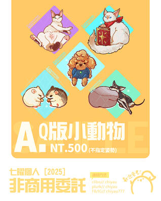 commi_A | Q版小動物