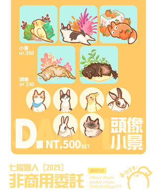 commi_D | 頭像小景