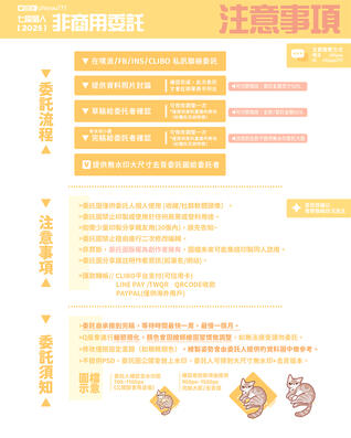 委託注意事項